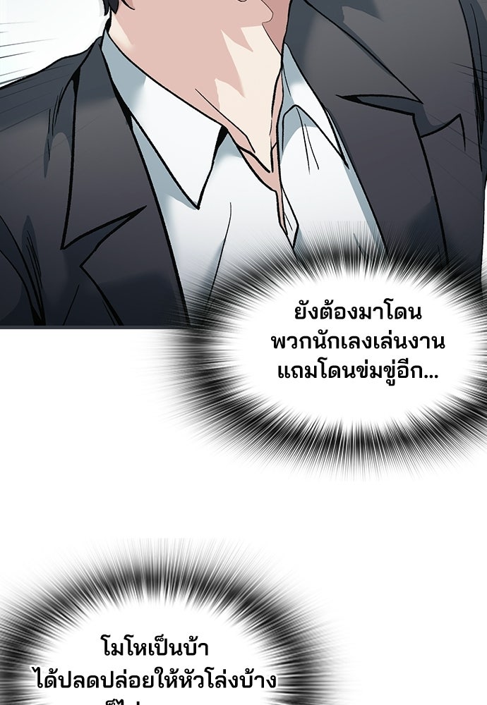 พนักงานใหม่หัวใจบูมเมอร์ - หน้า 144