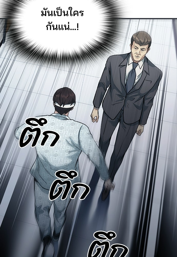 พนักงานใหม่หัวใจบูมเมอร์ - หน้า 24
