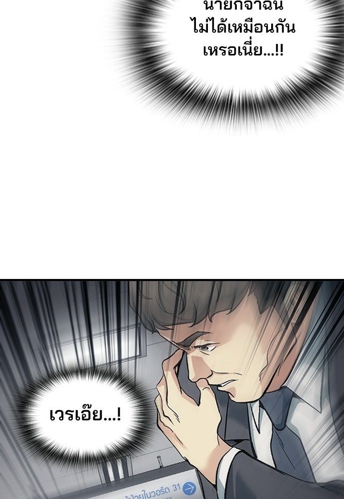 พนักงานใหม่หัวใจบูมเมอร์ - หน้า 29
