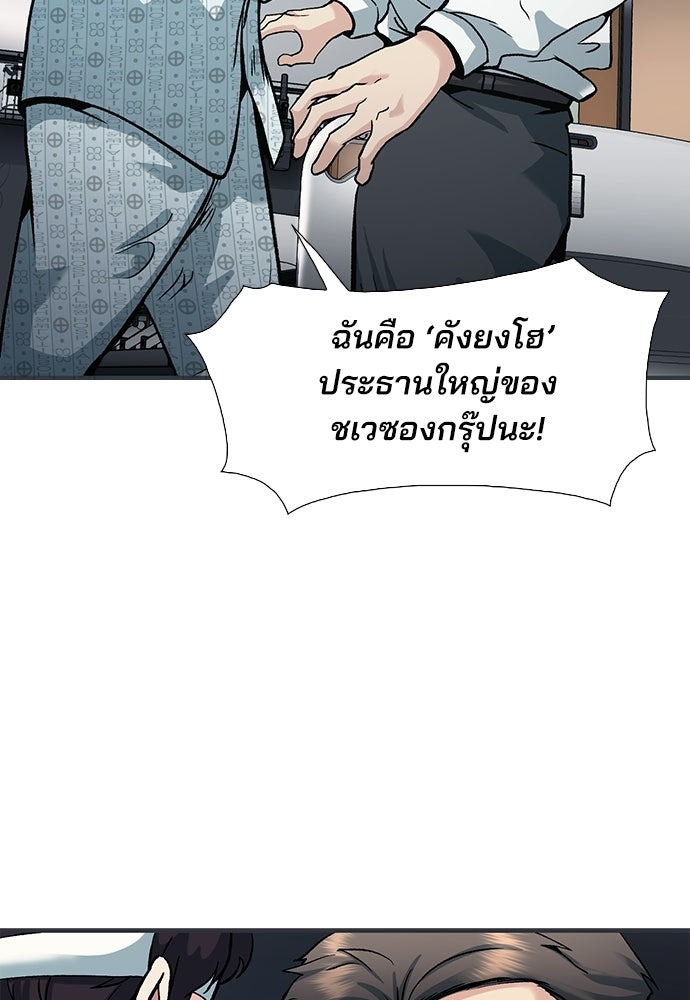 พนักงานใหม่หัวใจบูมเมอร์ - หน้า 3
