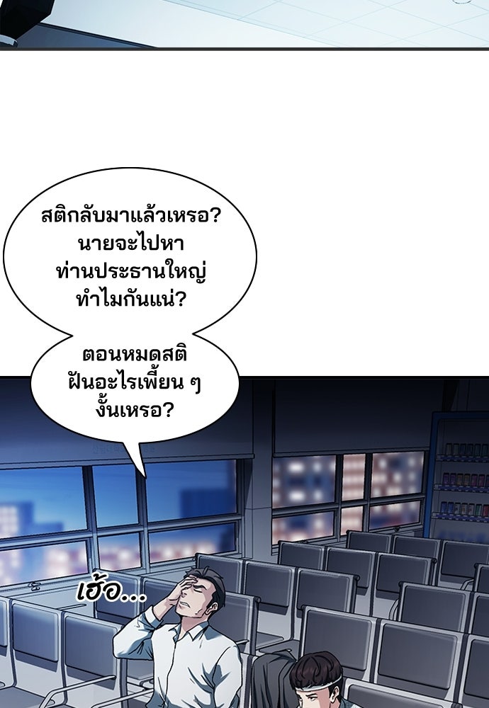 พนักงานใหม่หัวใจบูมเมอร์ - หน้า 44