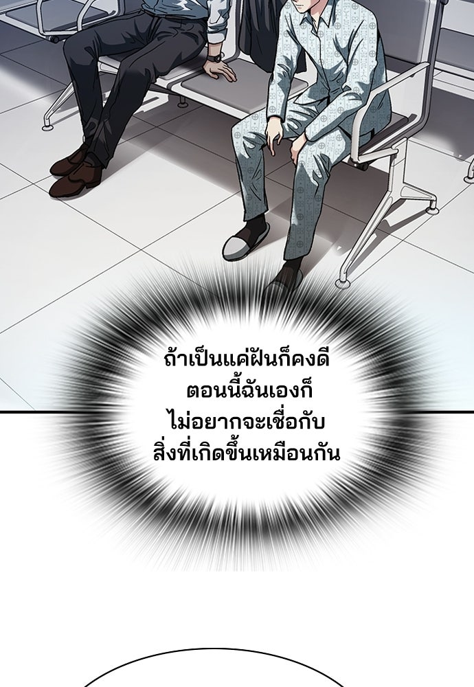 พนักงานใหม่หัวใจบูมเมอร์ - หน้า 45