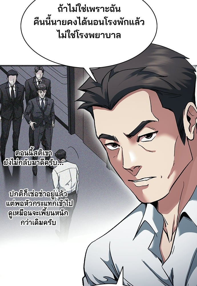 พนักงานใหม่หัวใจบูมเมอร์ - หน้า 46