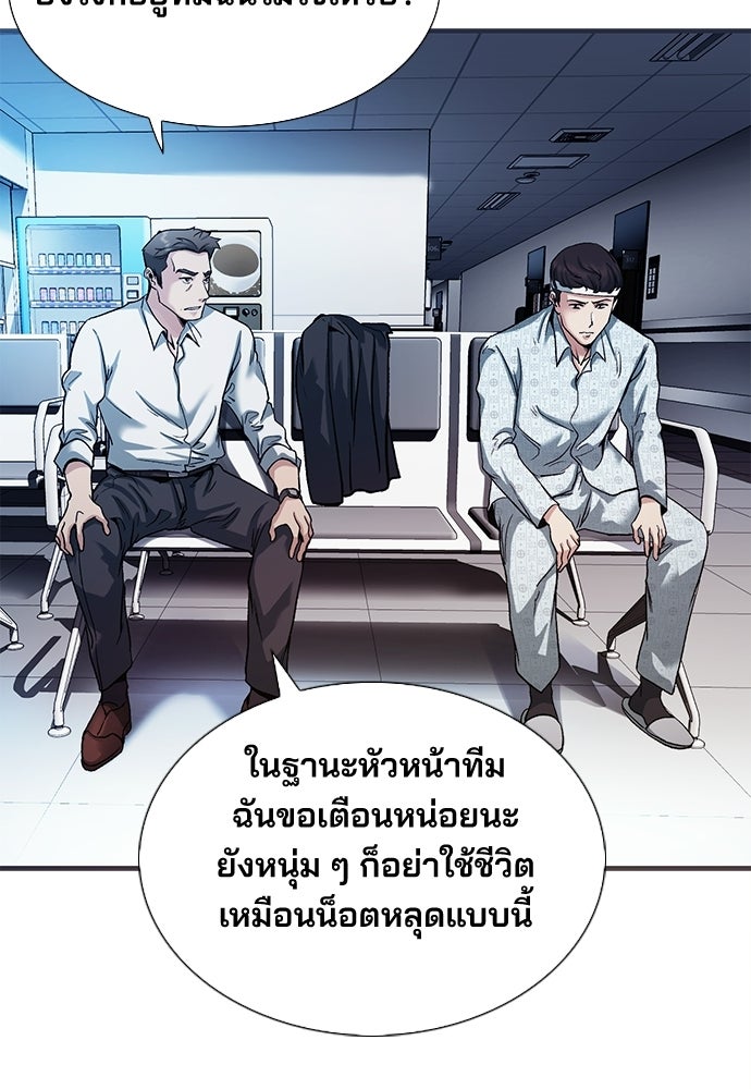 พนักงานใหม่หัวใจบูมเมอร์ - หน้า 49