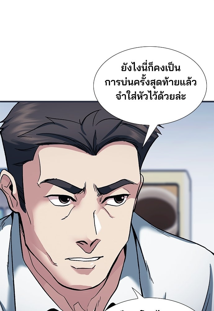 พนักงานใหม่หัวใจบูมเมอร์ - หน้า 50