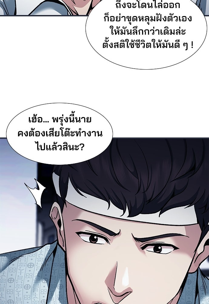 พนักงานใหม่หัวใจบูมเมอร์ - หน้า 51
