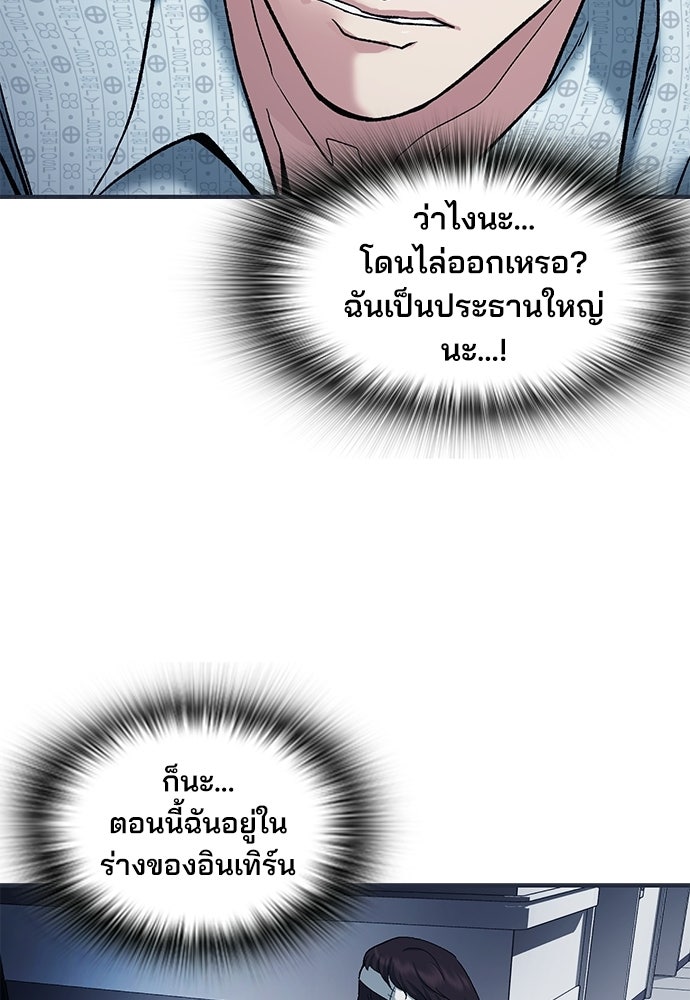 พนักงานใหม่หัวใจบูมเมอร์ - หน้า 52