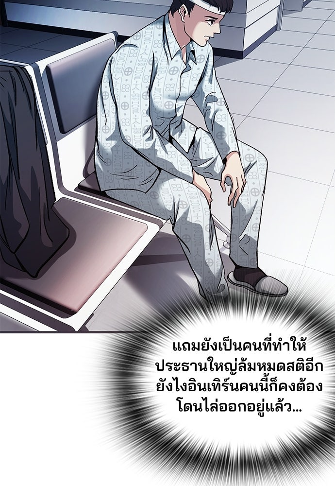 พนักงานใหม่หัวใจบูมเมอร์ - หน้า 53