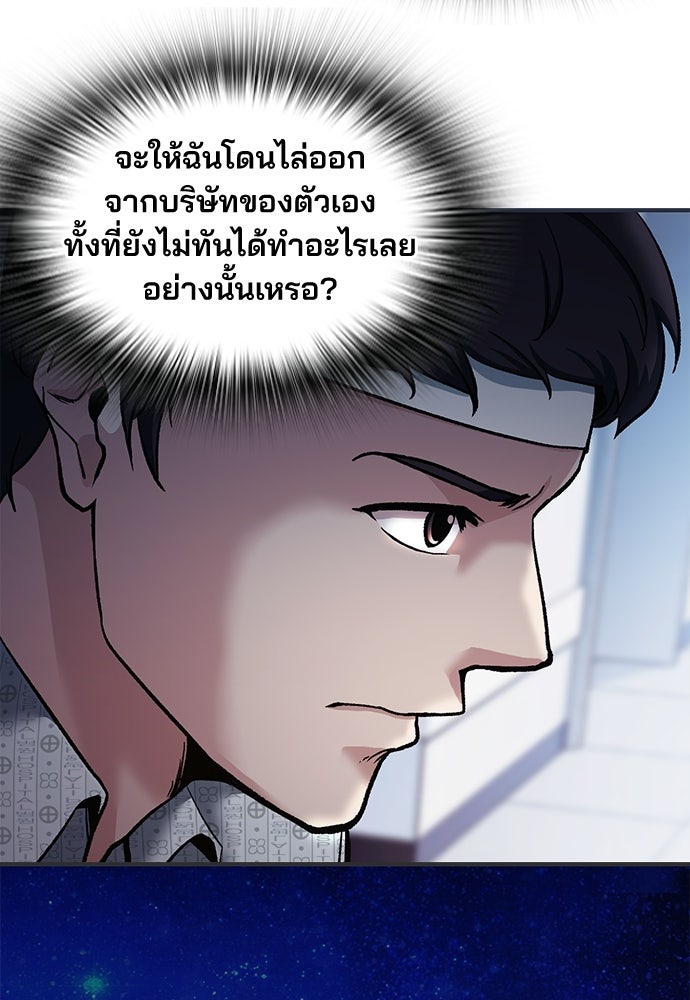 พนักงานใหม่หัวใจบูมเมอร์ - หน้า 54