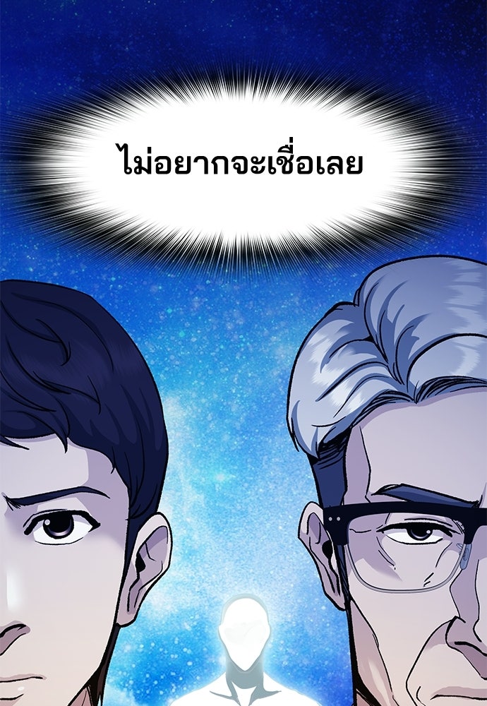 พนักงานใหม่หัวใจบูมเมอร์ - หน้า 55