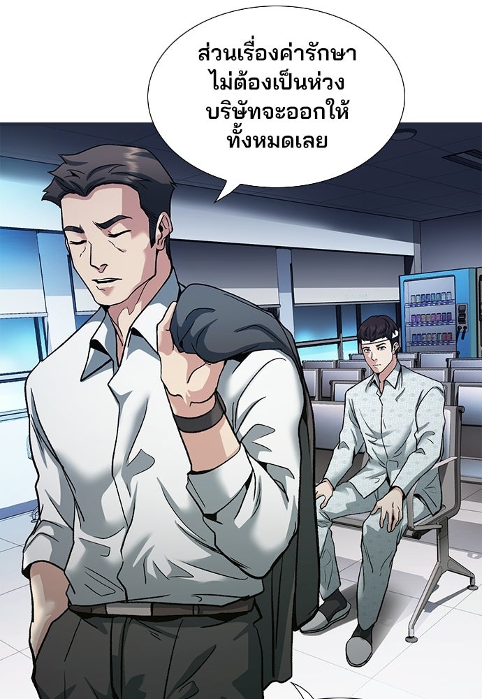 พนักงานใหม่หัวใจบูมเมอร์ - หน้า 59