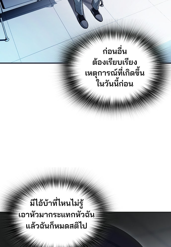 พนักงานใหม่หัวใจบูมเมอร์ - หน้า 62