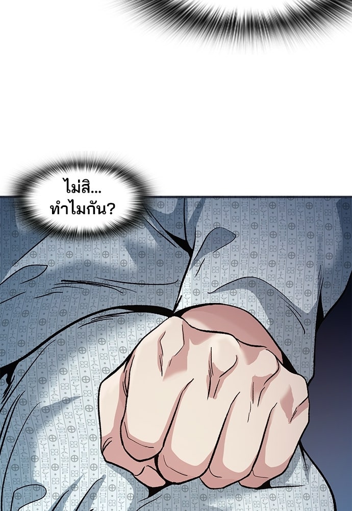 พนักงานใหม่หัวใจบูมเมอร์ - หน้า 66