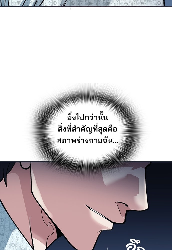 พนักงานใหม่หัวใจบูมเมอร์ - หน้า 67