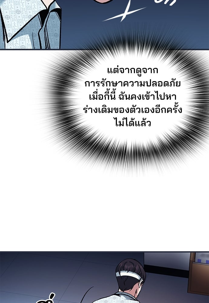 พนักงานใหม่หัวใจบูมเมอร์ - หน้า 68