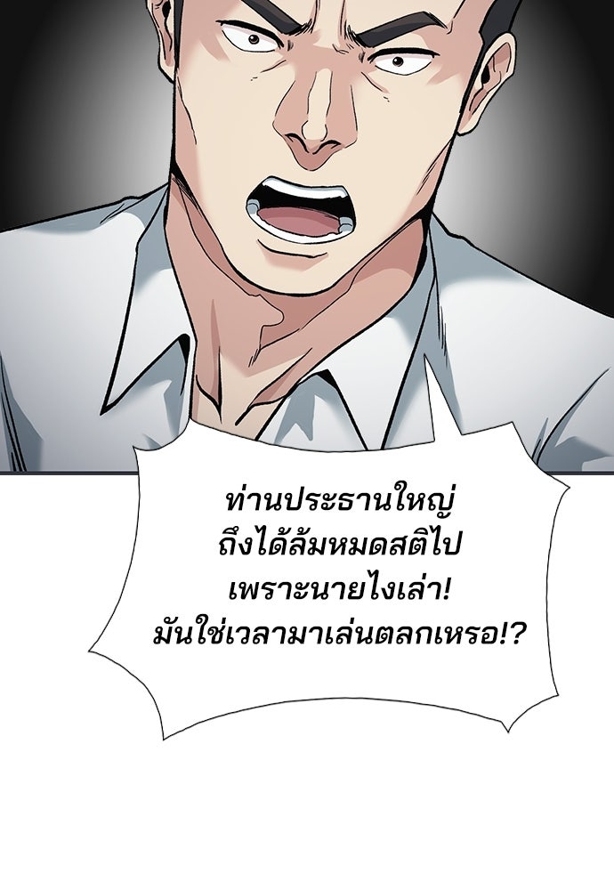 พนักงานใหม่หัวใจบูมเมอร์ - หน้า 7
