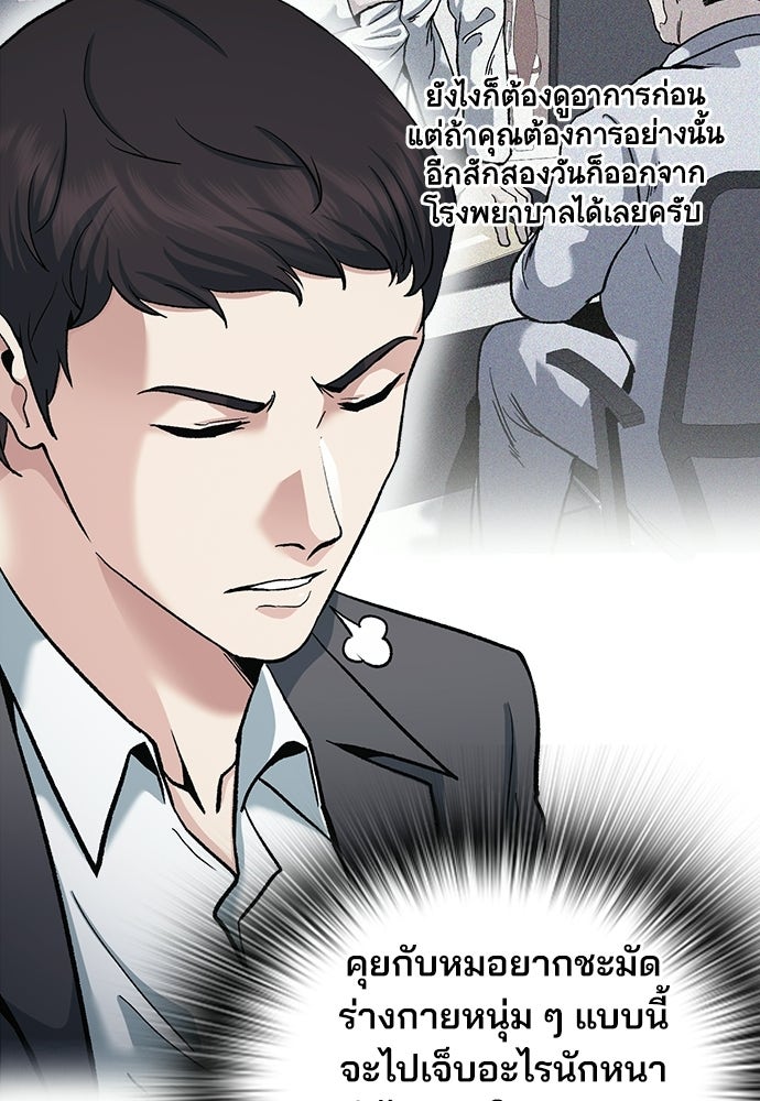 พนักงานใหม่หัวใจบูมเมอร์ - หน้า 77