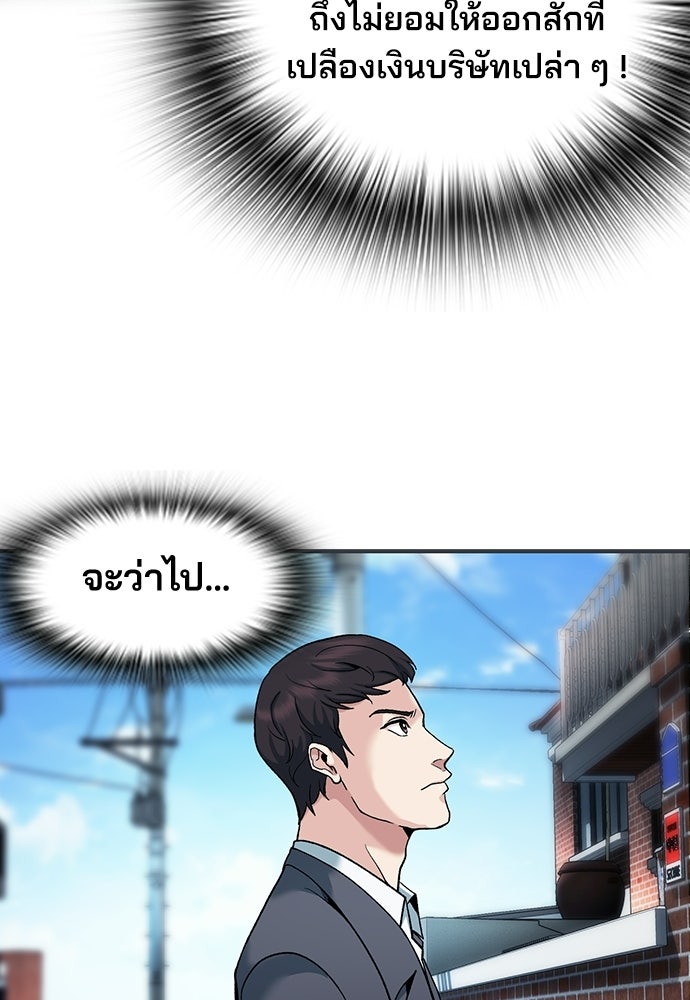 พนักงานใหม่หัวใจบูมเมอร์ - หน้า 78