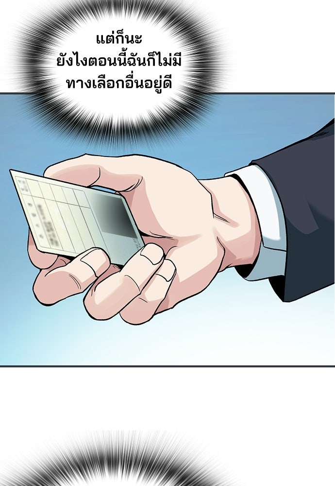 พนักงานใหม่หัวใจบูมเมอร์ - หน้า 82