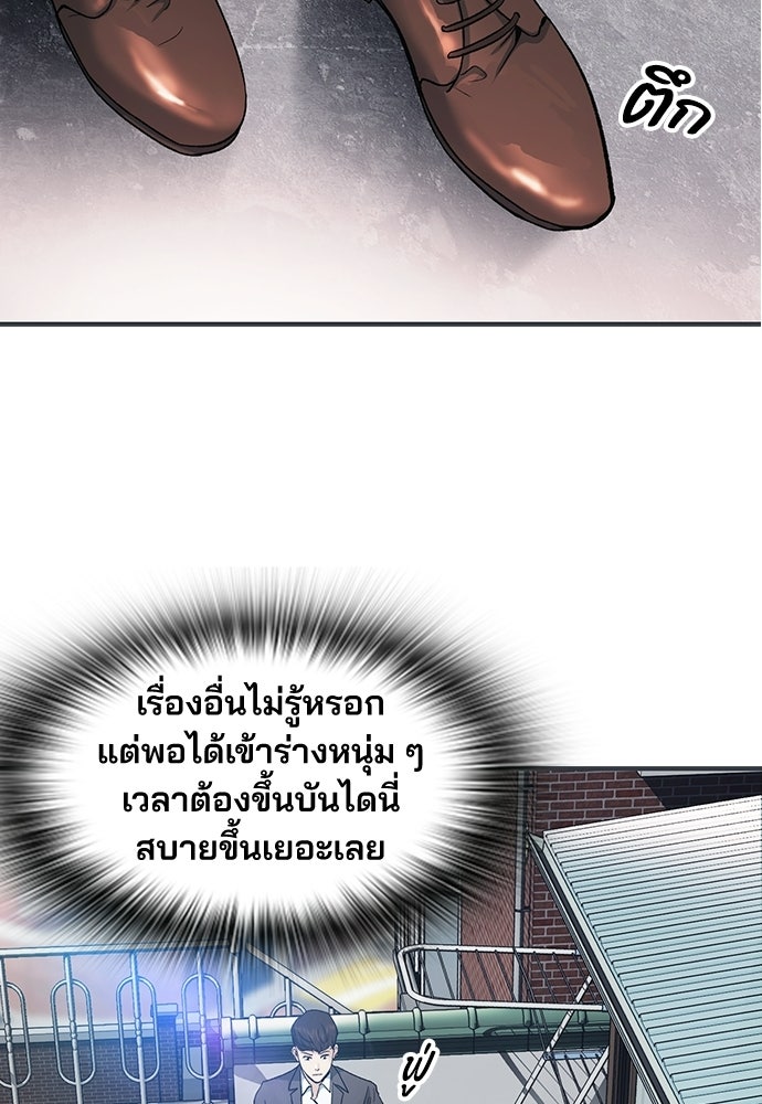 พนักงานใหม่หัวใจบูมเมอร์ - หน้า 86