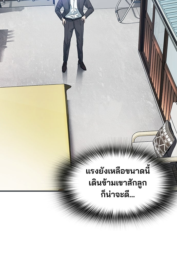พนักงานใหม่หัวใจบูมเมอร์ - หน้า 87