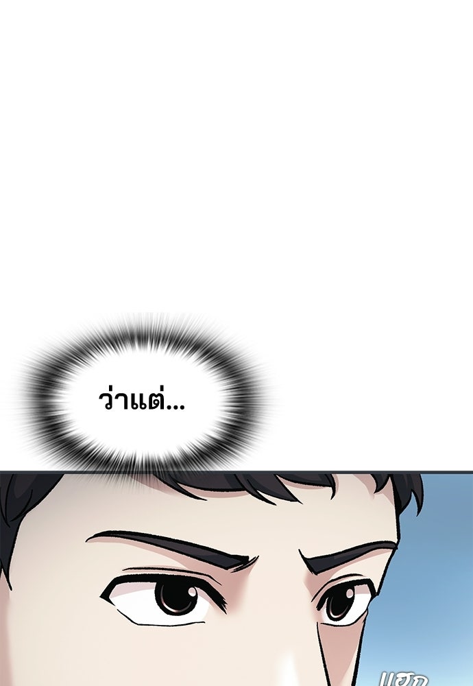 พนักงานใหม่หัวใจบูมเมอร์ - หน้า 88
