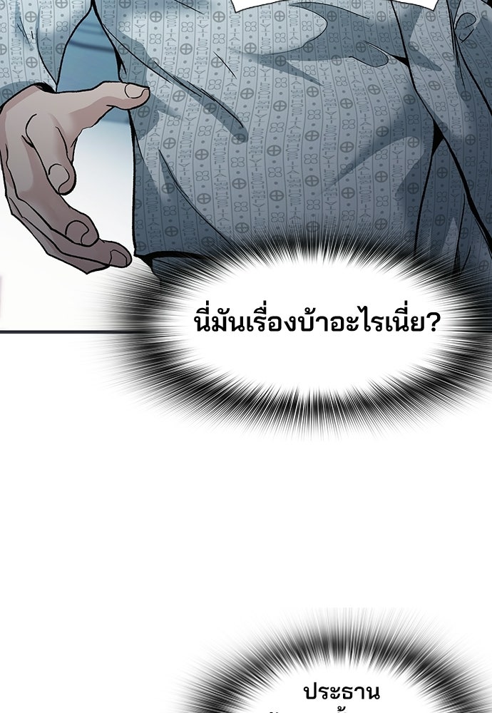 พนักงานใหม่หัวใจบูมเมอร์ - หน้า 9