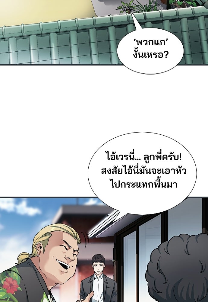 พนักงานใหม่หัวใจบูมเมอร์ - หน้า 93