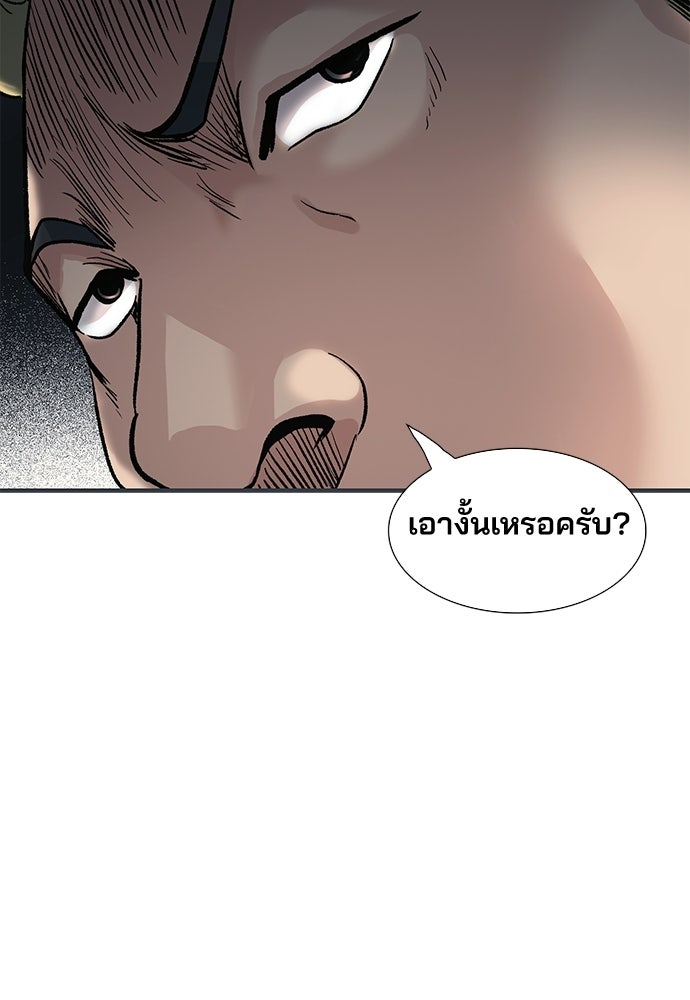 พนักงานใหม่หัวใจบูมเมอร์ - หน้า 95