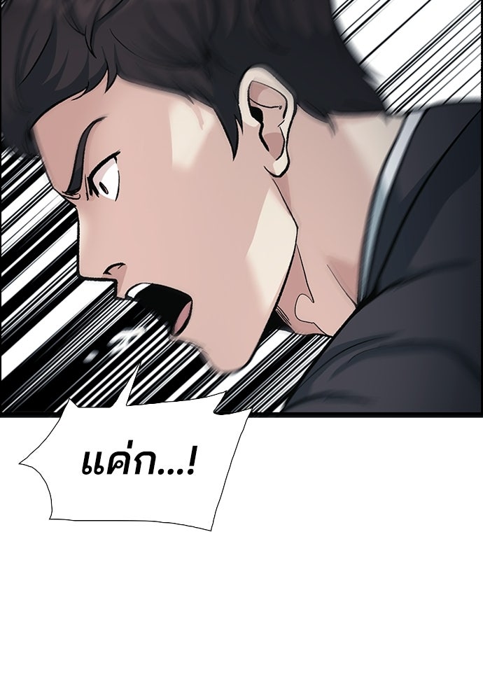 พนักงานใหม่หัวใจบูมเมอร์ - หน้า 98