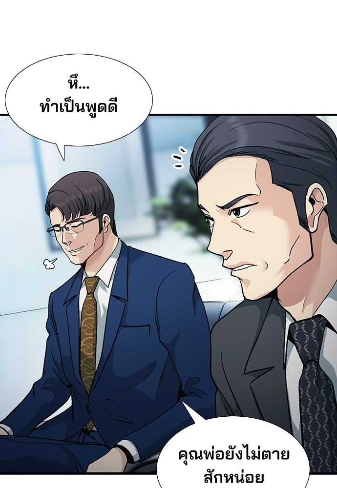 พนักงานใหม่หัวใจบูมเมอร์ - หน้า 10
