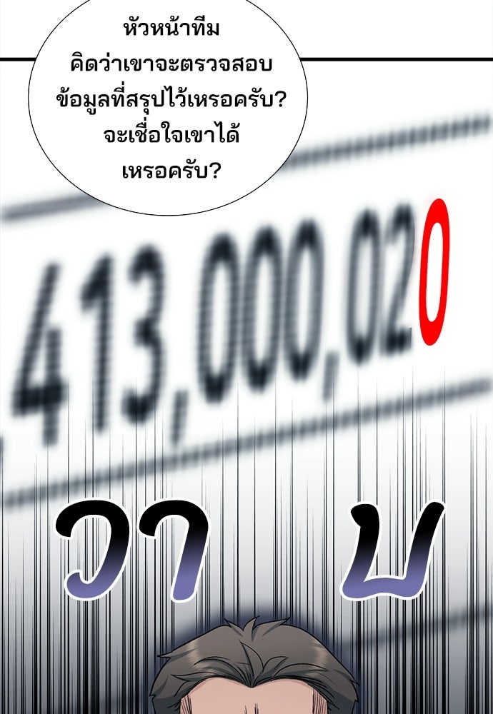 พนักงานใหม่หัวใจบูมเมอร์ - หน้า 101