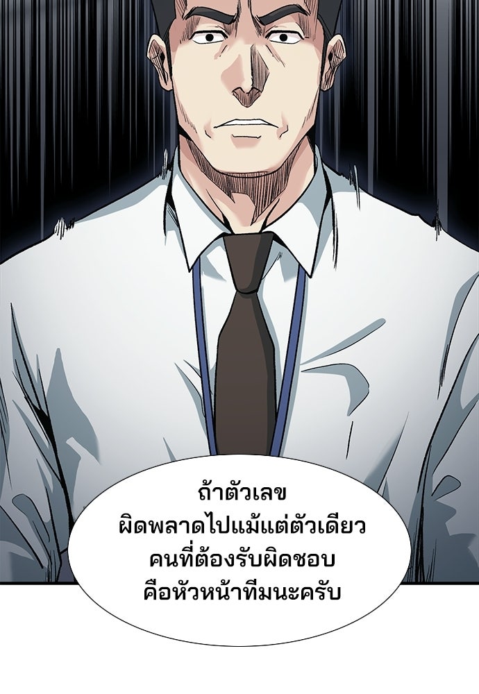 พนักงานใหม่หัวใจบูมเมอร์ - หน้า 102