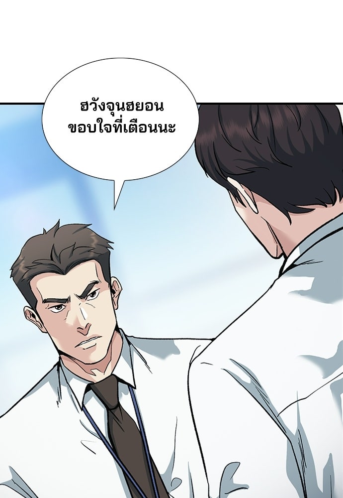 พนักงานใหม่หัวใจบูมเมอร์ - หน้า 103