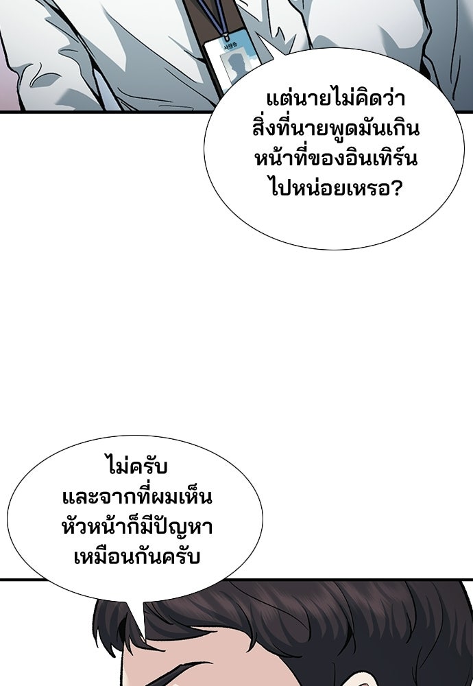 พนักงานใหม่หัวใจบูมเมอร์ - หน้า 104
