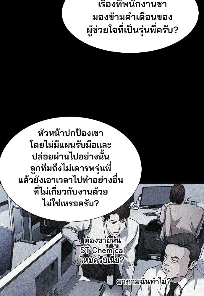 พนักงานใหม่หัวใจบูมเมอร์ - หน้า 107
