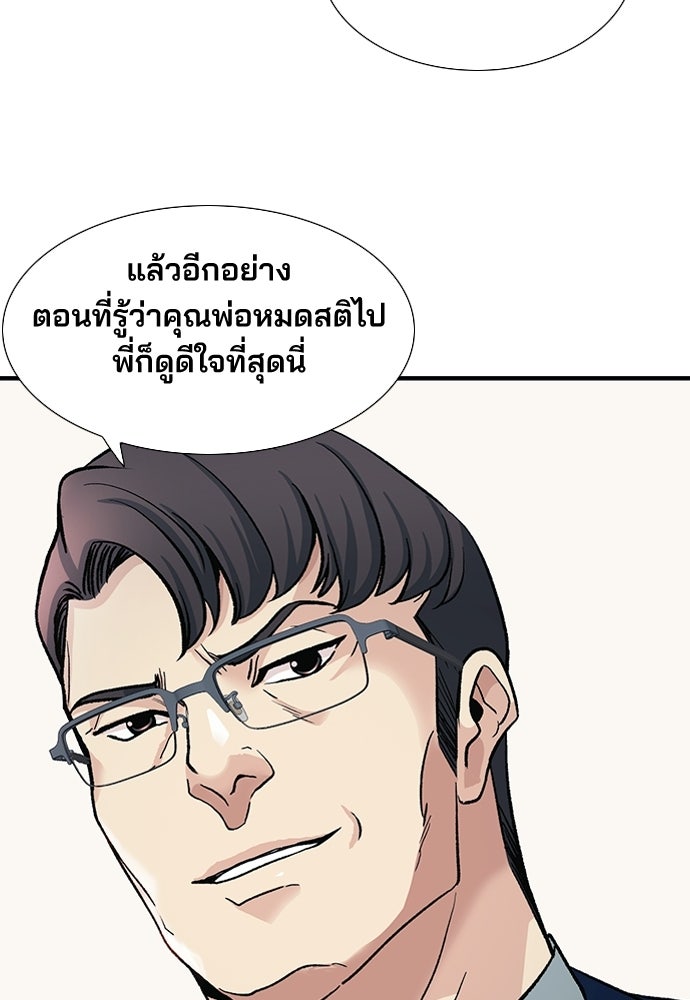 พนักงานใหม่หัวใจบูมเมอร์ - หน้า 11