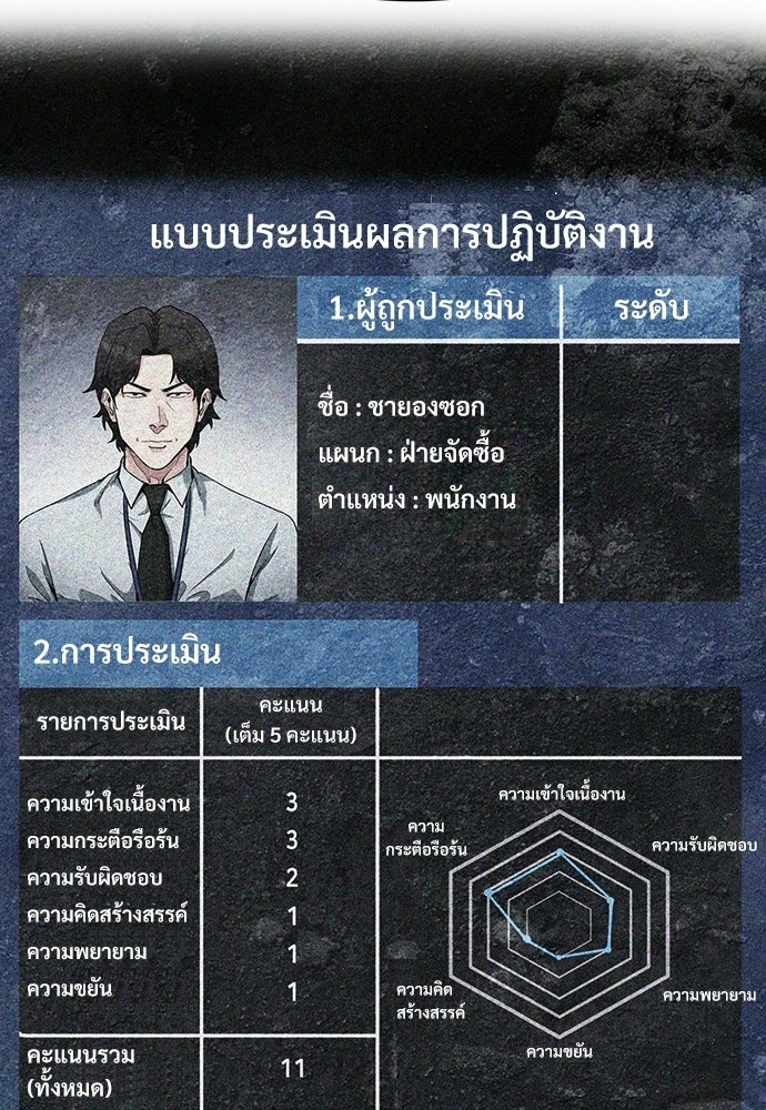 พนักงานใหม่หัวใจบูมเมอร์ - หน้า 111
