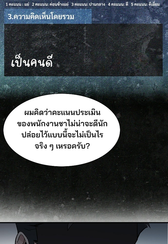 พนักงานใหม่หัวใจบูมเมอร์ - หน้า 112