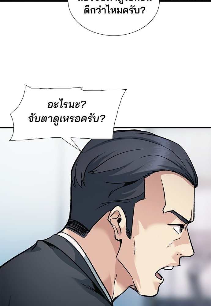 พนักงานใหม่หัวใจบูมเมอร์ - หน้า 15