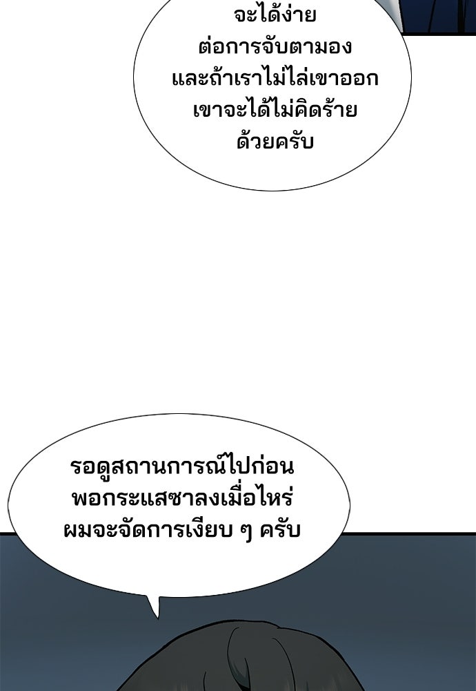 พนักงานใหม่หัวใจบูมเมอร์ - หน้า 23