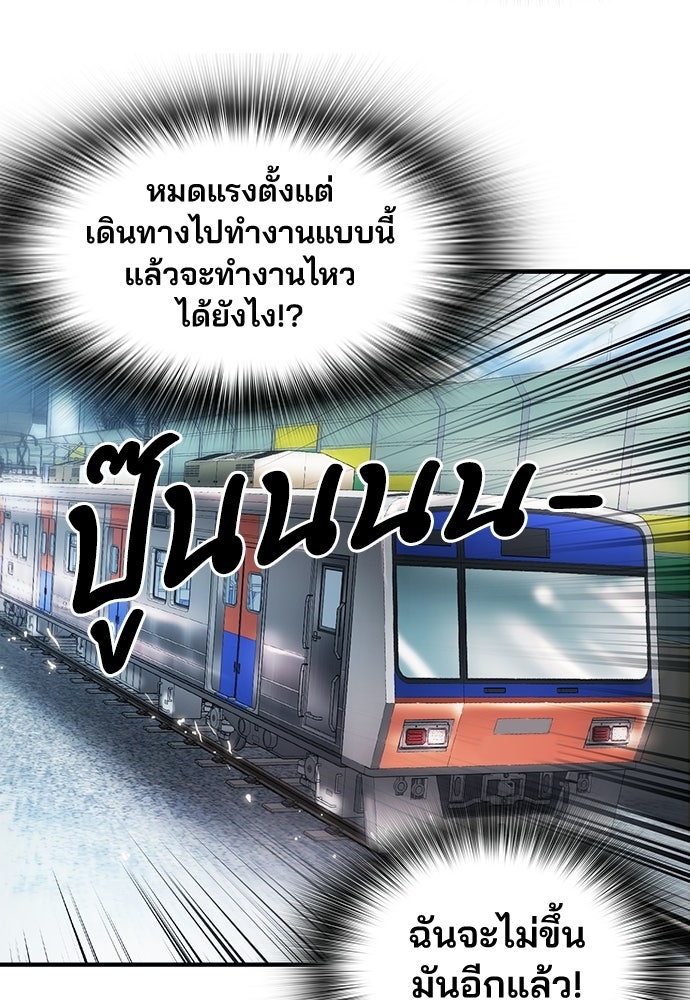 พนักงานใหม่หัวใจบูมเมอร์ - หน้า 29