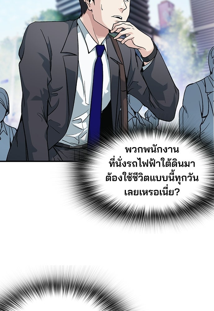 พนักงานใหม่หัวใจบูมเมอร์ - หน้า 34