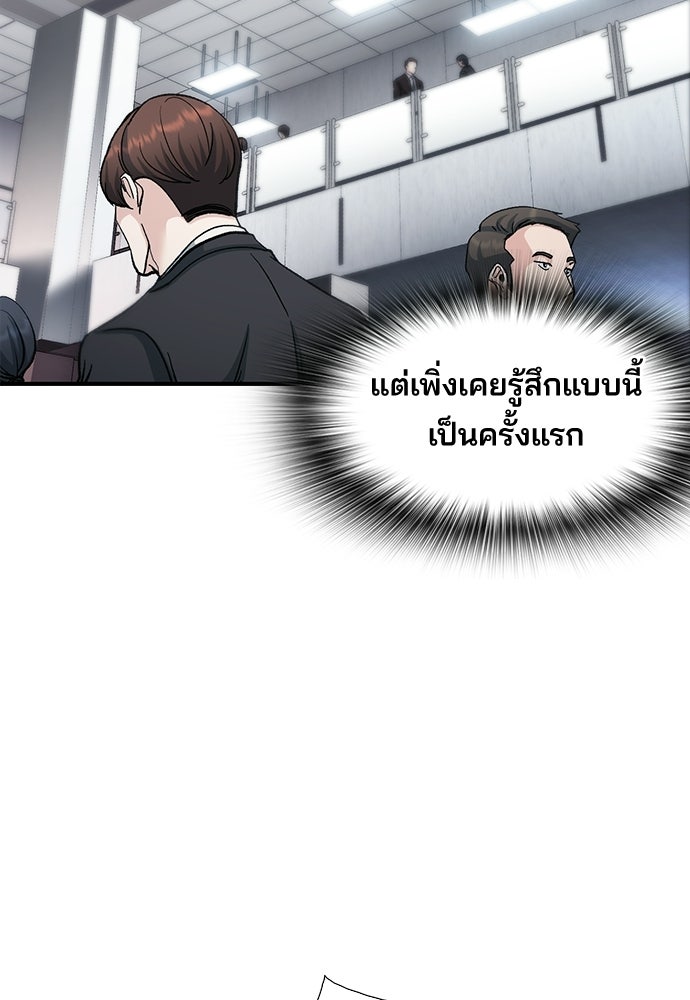 พนักงานใหม่หัวใจบูมเมอร์ - หน้า 39