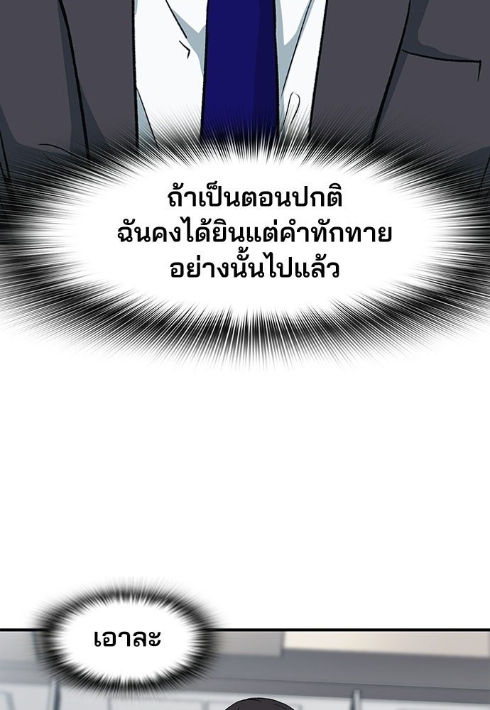พนักงานใหม่หัวใจบูมเมอร์ - หน้า 42
