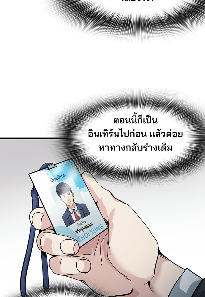 พนักงานใหม่หัวใจบูมเมอร์ - หน้า 44
