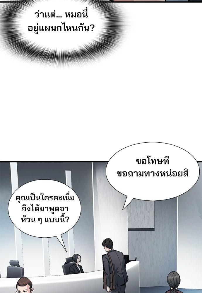 พนักงานใหม่หัวใจบูมเมอร์ - หน้า 45