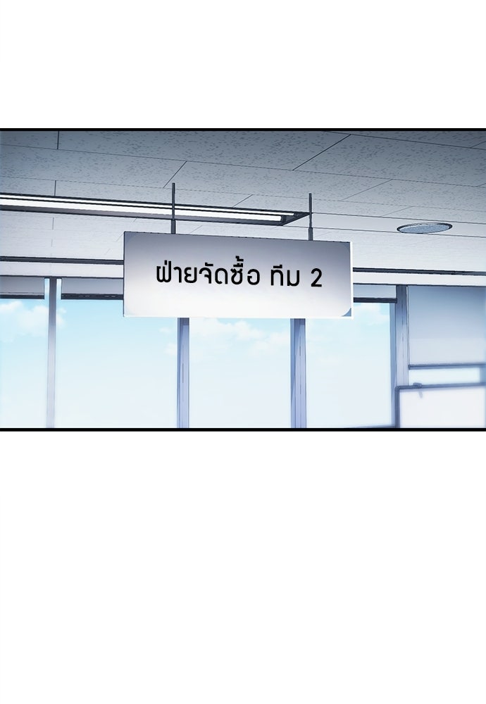 พนักงานใหม่หัวใจบูมเมอร์ - หน้า 47
