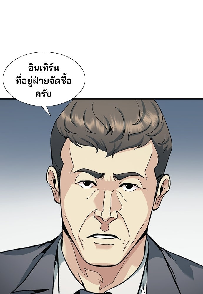 พนักงานใหม่หัวใจบูมเมอร์ - หน้า 5