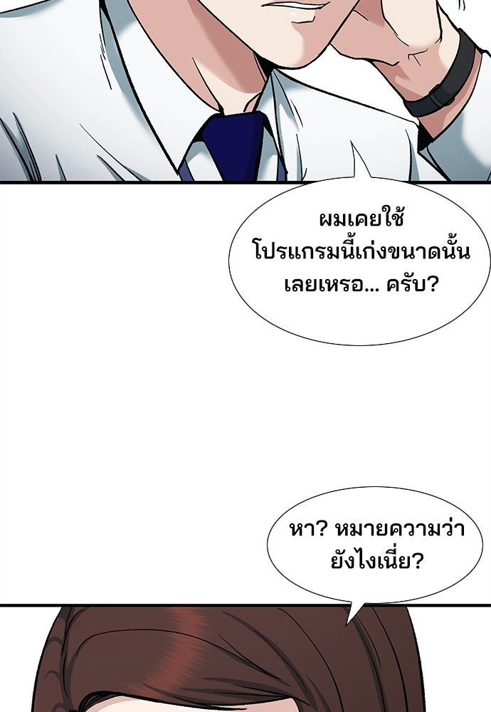 พนักงานใหม่หัวใจบูมเมอร์ - หน้า 52